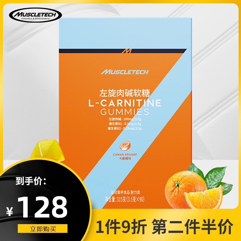 Muscle Technology L-carnitine Soft sweets 20 Carnitine 200000 Right base 100000 L Bodybuilding Tonic snacksin the Health Food/Dietary supplements , Ordinary Meal Nutrition food, Vitamins/Minerals/Calcium and iron, zinc and selenium, L-carnitine category - from Buy2taobao.com to provide professional Taobao agent buy service