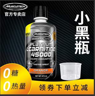 肌肉科技左旋肉碱小黑瓶液体45000 20万肉碱200000右碱100000左旋