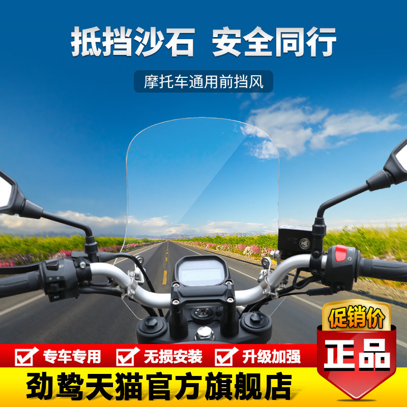 适用奔达250铃木酷道悍道150无极300AC500AC摩托车前挡风玻璃改装