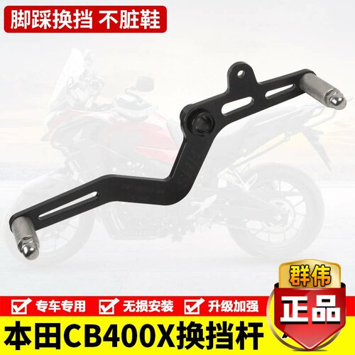 适用于CB500F本田CB400X摩托车NX500前后踩换挡杆变档杆改装配件