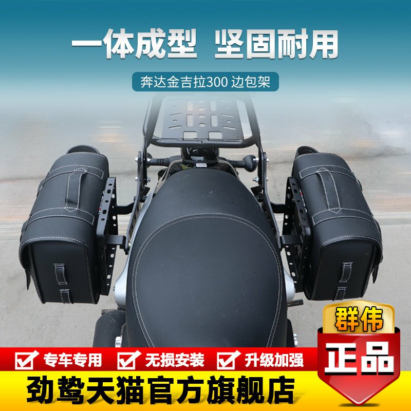 适用奔达金吉拉边包后靠背后货架