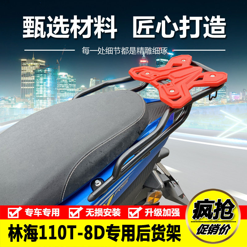 适用于林海雅马哈LH110T-8D摩托车后货架 尾箱架 后尾架改装配件
