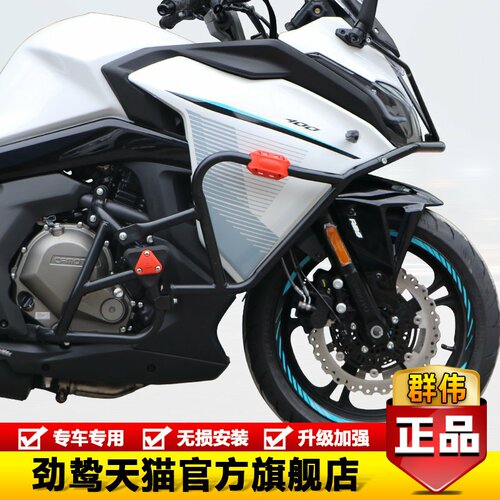 适用于春风摩托车保险杠400GT