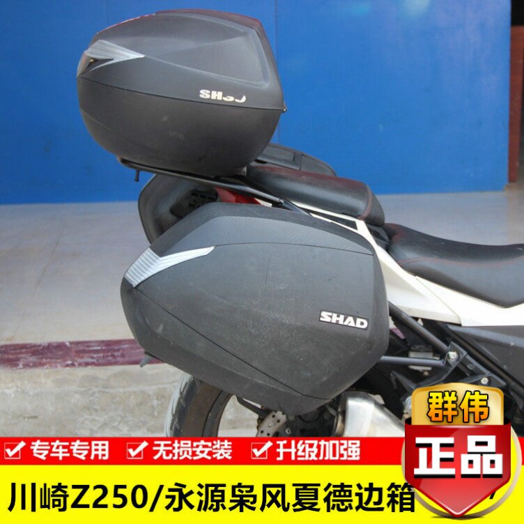 适用永源枭风350川崎Z250小忍者大蟒蛇西班牙夏德边箱支架改装件
