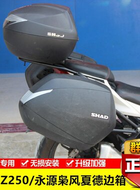 适用永源枭风350川崎Z250小忍者大蟒蛇西班牙夏德边箱支架改装件