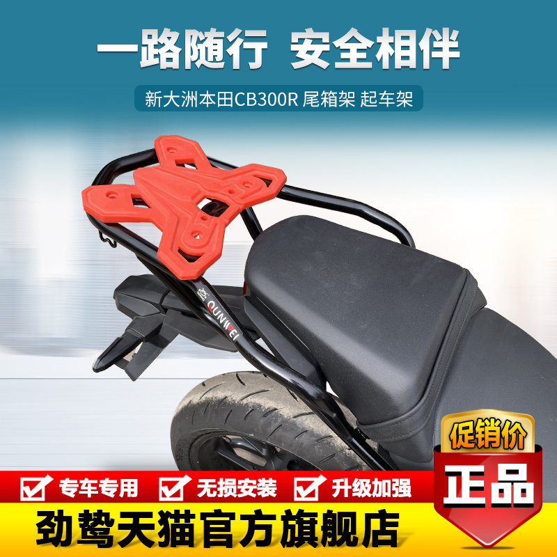 适用于本田cb300r尾架铝合金箱