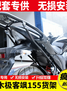 适用铃木GIXXER155NK街车版极客飒摩托车后货架 后尾架尾箱架改装