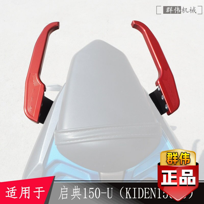 适用于启典150-u后座摩托车尾翼