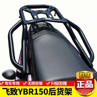 适用于雅马哈JYM150-6天剑YBR150飞致YS125后货架后尾架改装配件