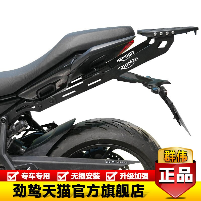 适用于凯旋660尾箱背箱支架后尾货架Tiger Sport660尾翼改装配件