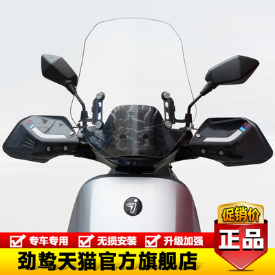 适用九号M95C+ M85C N70C电动车N85C改装前挡风玻璃风挡护手罩件