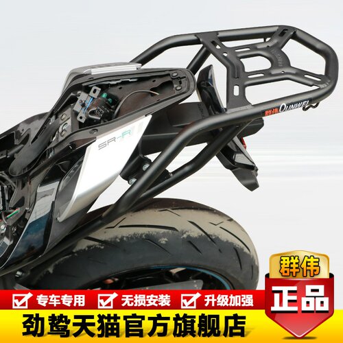 适用春风675SR-R尾箱架后货架行李箱架加强尾翼CF650-10改装尾架