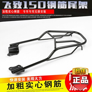 适用于雅马哈飞致YS125/150后货架天剑YBR150摩托车尾箱架改装
