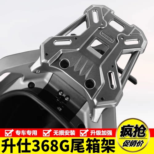 适用于升仕368G尾架尾箱支架后货架XONTES 350T-G行李架改装配件