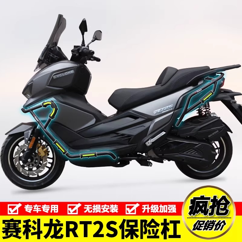 适用于宗申赛科龙RT2S保险杠护杠SR250T-A前后防摔防撞护杠改装件