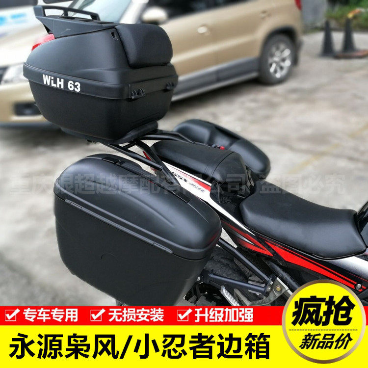 适用于永源战豹250枭风YY350-9A战隼川崎小忍者Z250边箱改装配件
