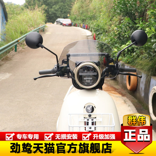 九号QL85前挡风玻璃加高风挡板