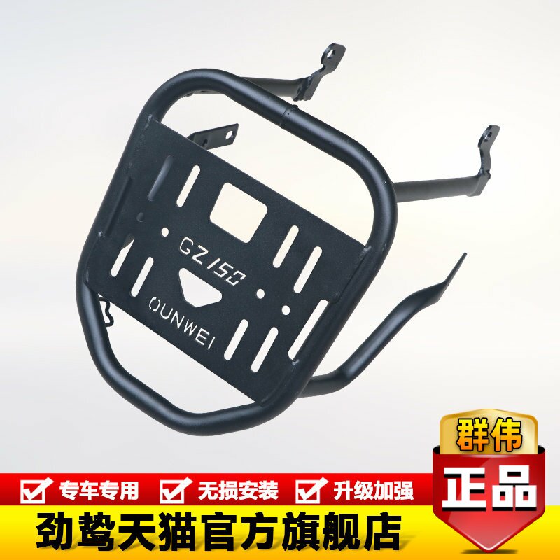 适用于豪爵GZS GZ150-A摩托车后货架尾货架尾箱架后衣架改装配件