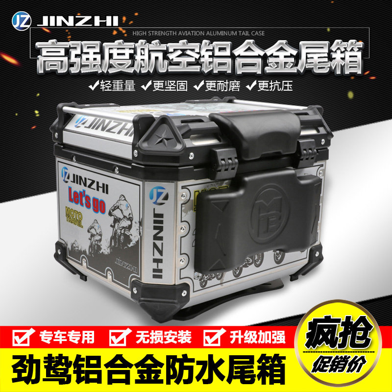 摩托车放全盔铝合金尾箱后备工具箱边箱三箱行李箱通用特大号箱子