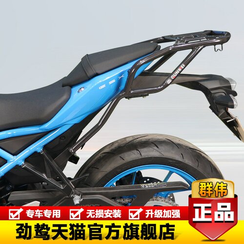 适用铃木GSX-8S摩托车GSX800RQ尾箱背箱支架后尾货架尾翼改装配件