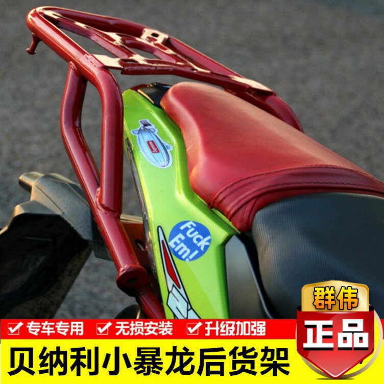 适用于钱江贝纳利小暴龙BJ125-3E后货架 后尾架 后衣架 改装配件