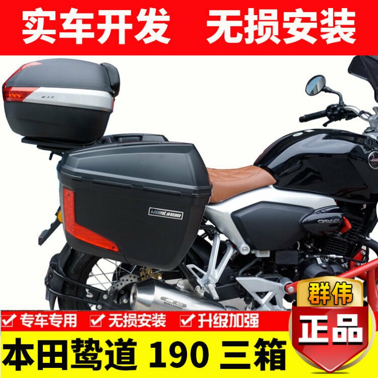 适用于本田CB190SS鸷道快拆带灯边箱 三箱 尾箱万里豪V36边箱改装