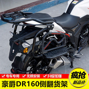 适用于DR160侧翻货架HJ150-10D摩托车改装后货架翻板货架尾架