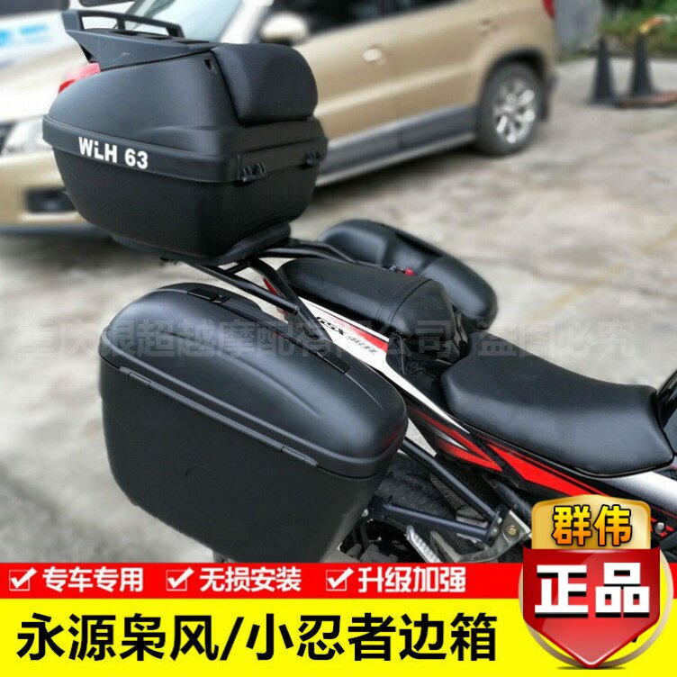 适用于永源战豹250枭风YY350-9A战隼川崎小忍者Z250边箱改装配件