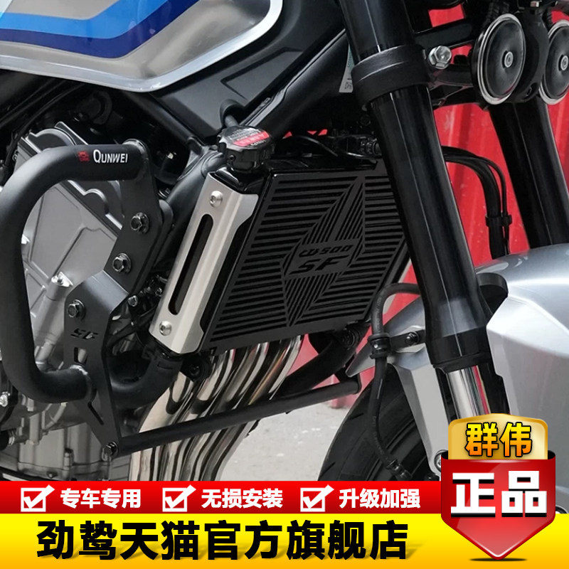 适用于本田CB500SF水箱网散热器护网保护罩发动机保护板改装配件