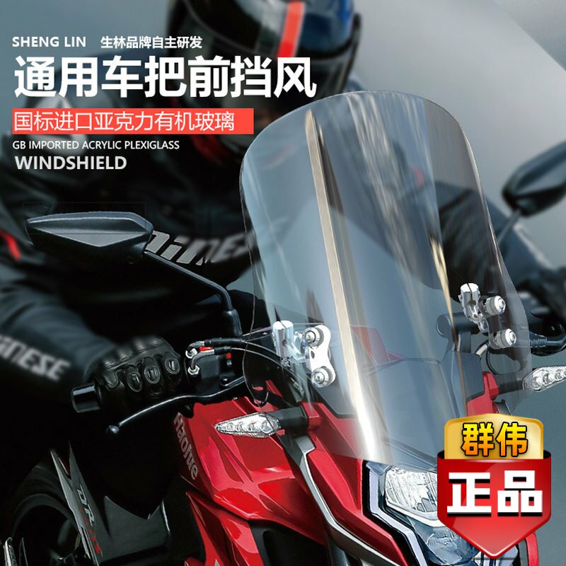 豪爵铃木改装配件摩托车前挡风