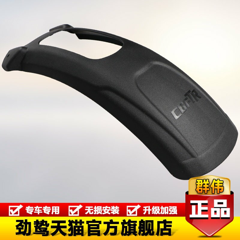 劲鸷前挡泥无损安装专车专用