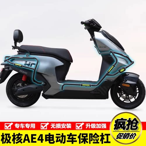 适用于极核AE4保险杠护杠AE4SE前后防摔护杠AE4Pro防撞架改装配件