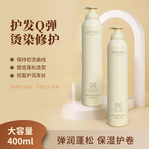 保湿护卷羊毛卷轻盈蓬松持久塑形