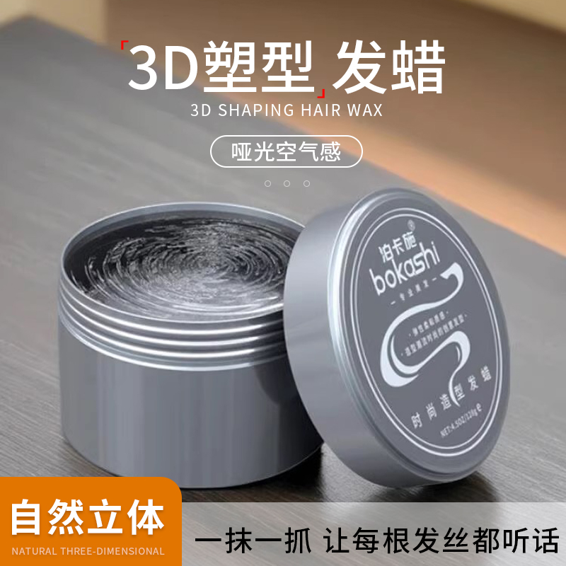 自然蓬松造型发蜡 速干持久定型
