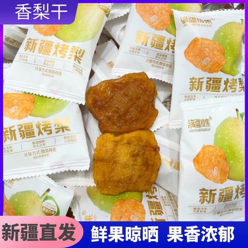 新疆库尔勒香梨干烤梨干散装