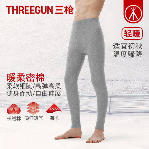 三枪薄款棉质男弹力保暖裤