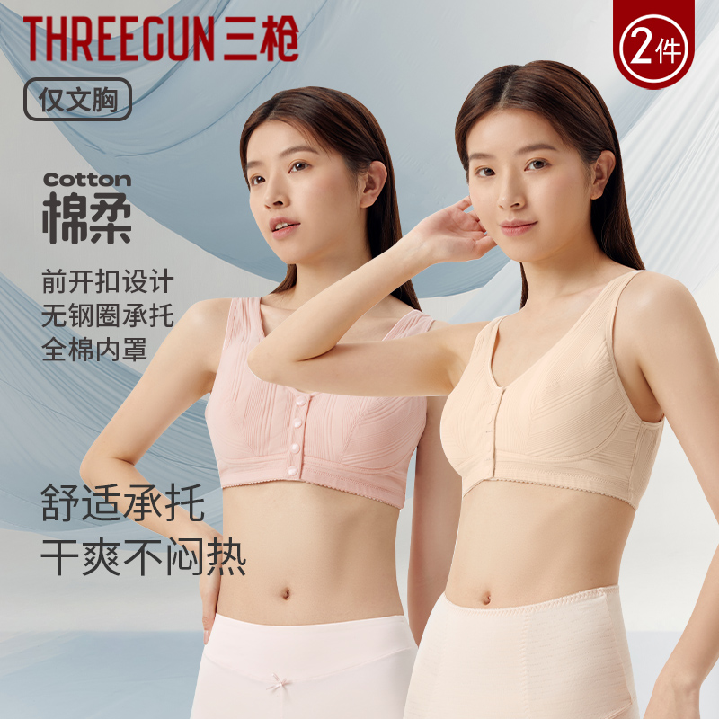 三枪无钢圈纯棉收副乳文胸