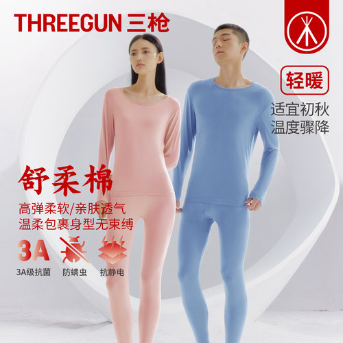 三枪3A抗菌高弹力薄款保暖套装