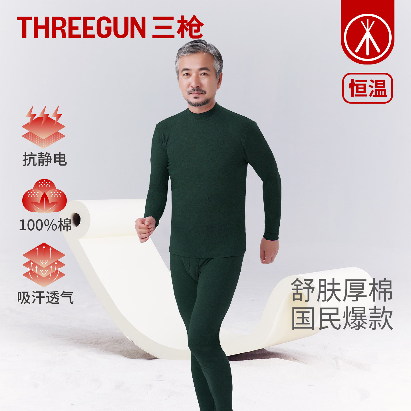 三枪长袖男士纯棉中老年保暖套装