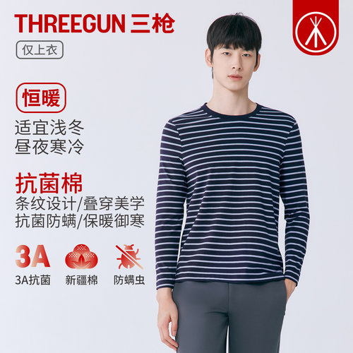 三枪3A抗菌新疆棉圆领男士打底衫