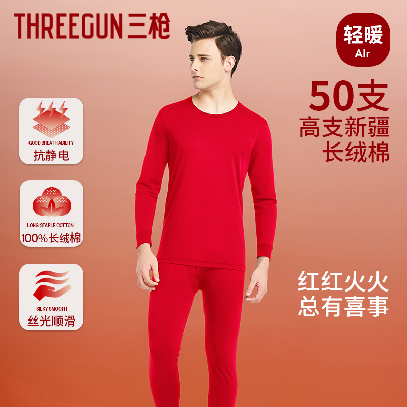 三枪秋冬新品大红本命年保暖套装