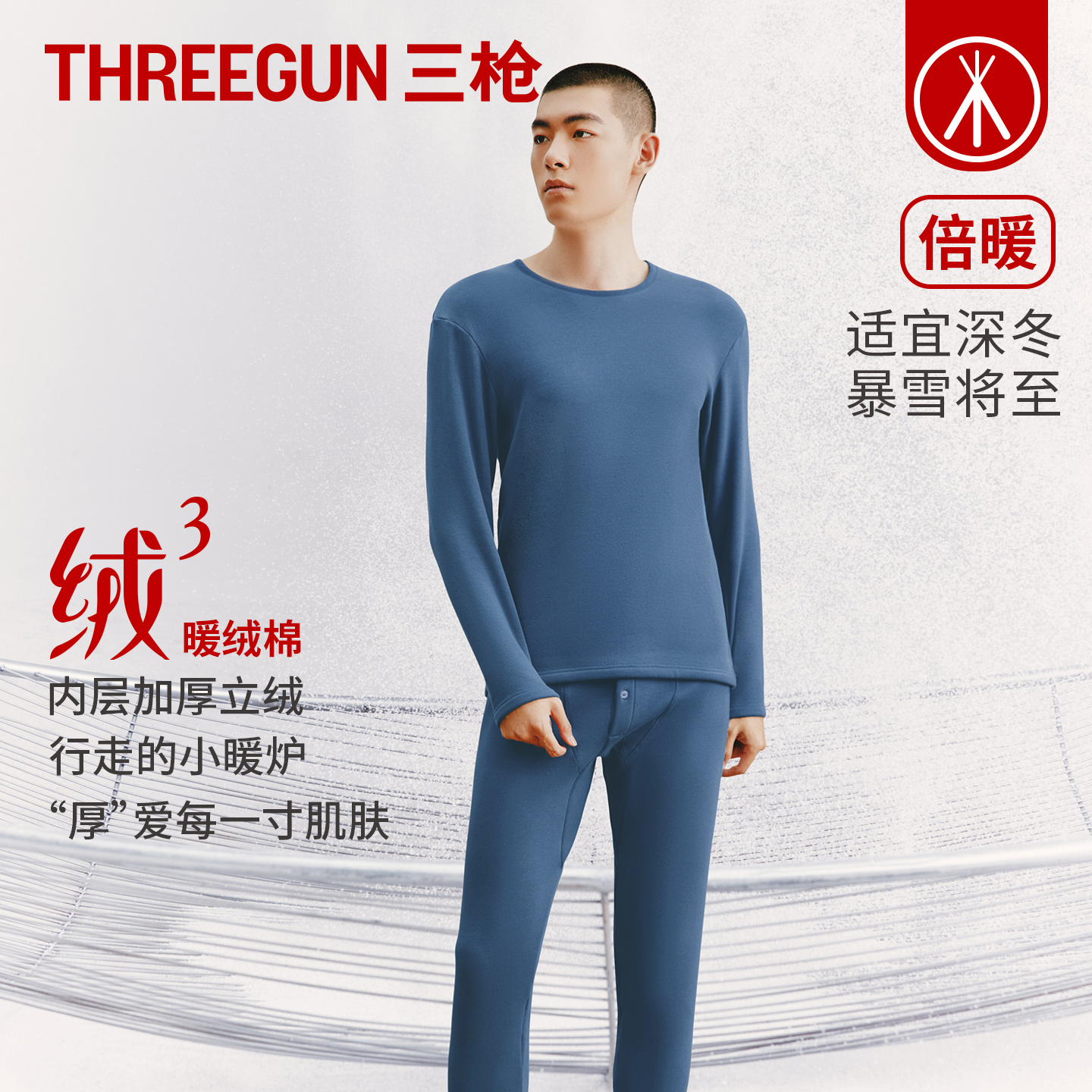 三枪长袖男加绒加厚防寒保暖套装