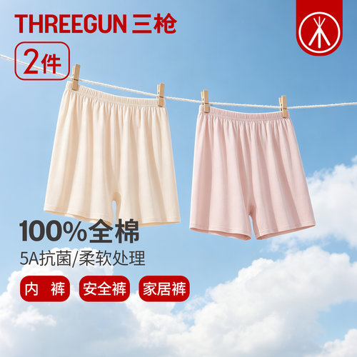 三枪5A抗菌纯棉女平角安全裤