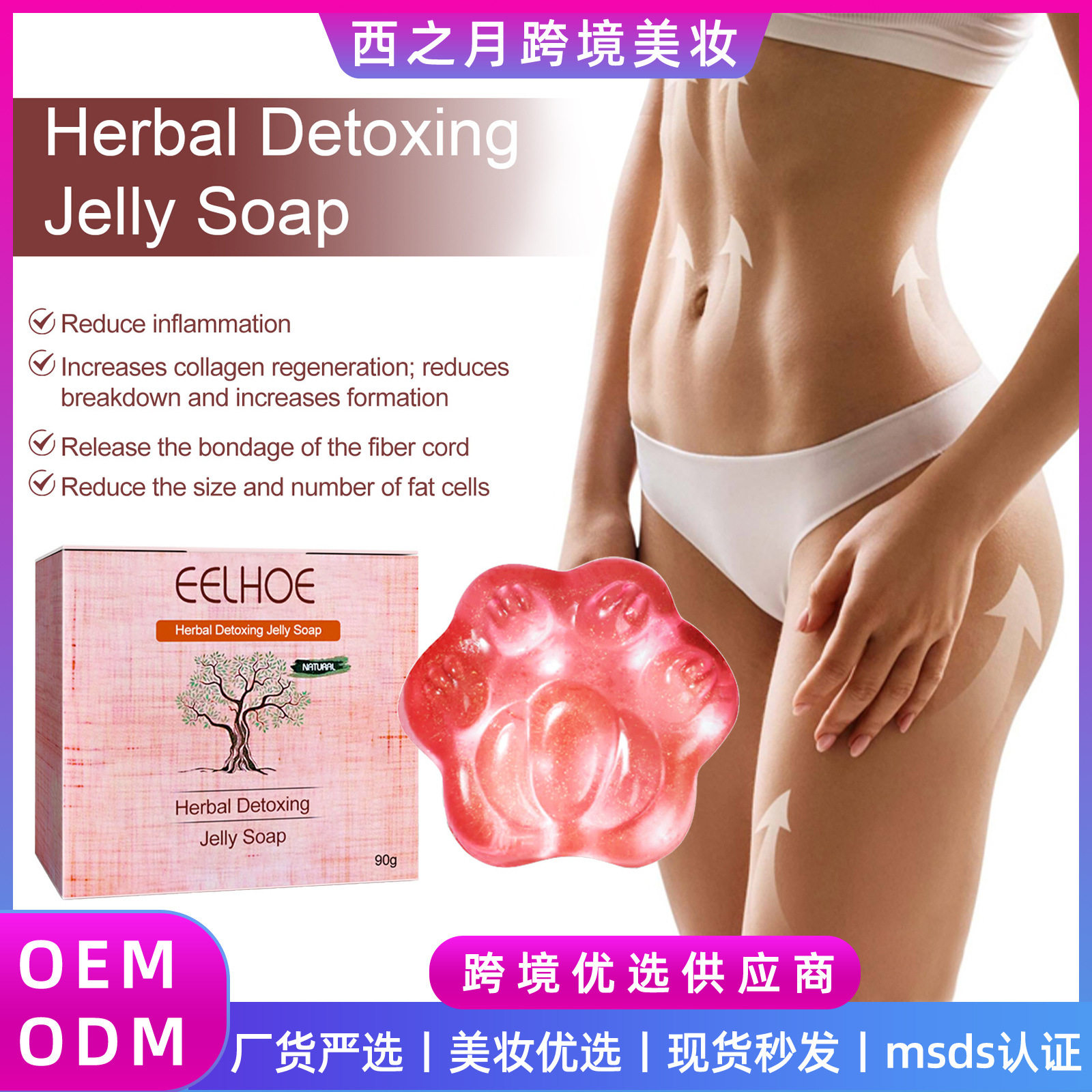 EELHOE 草本纤体果冻皂 深层清洁纤体紧致肌肤塑形皂草本精华滋润