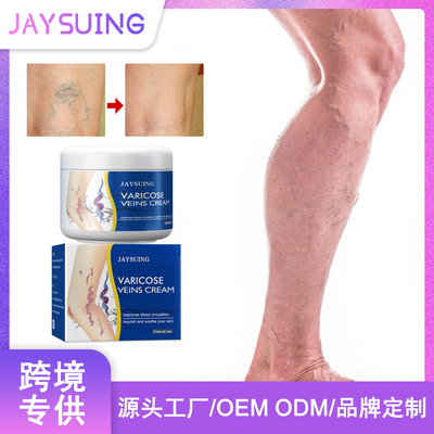 Jaysuing 静脉修护霜蚯蚓腿青筋凸起减轻疼痛红血丝滋润修复膏