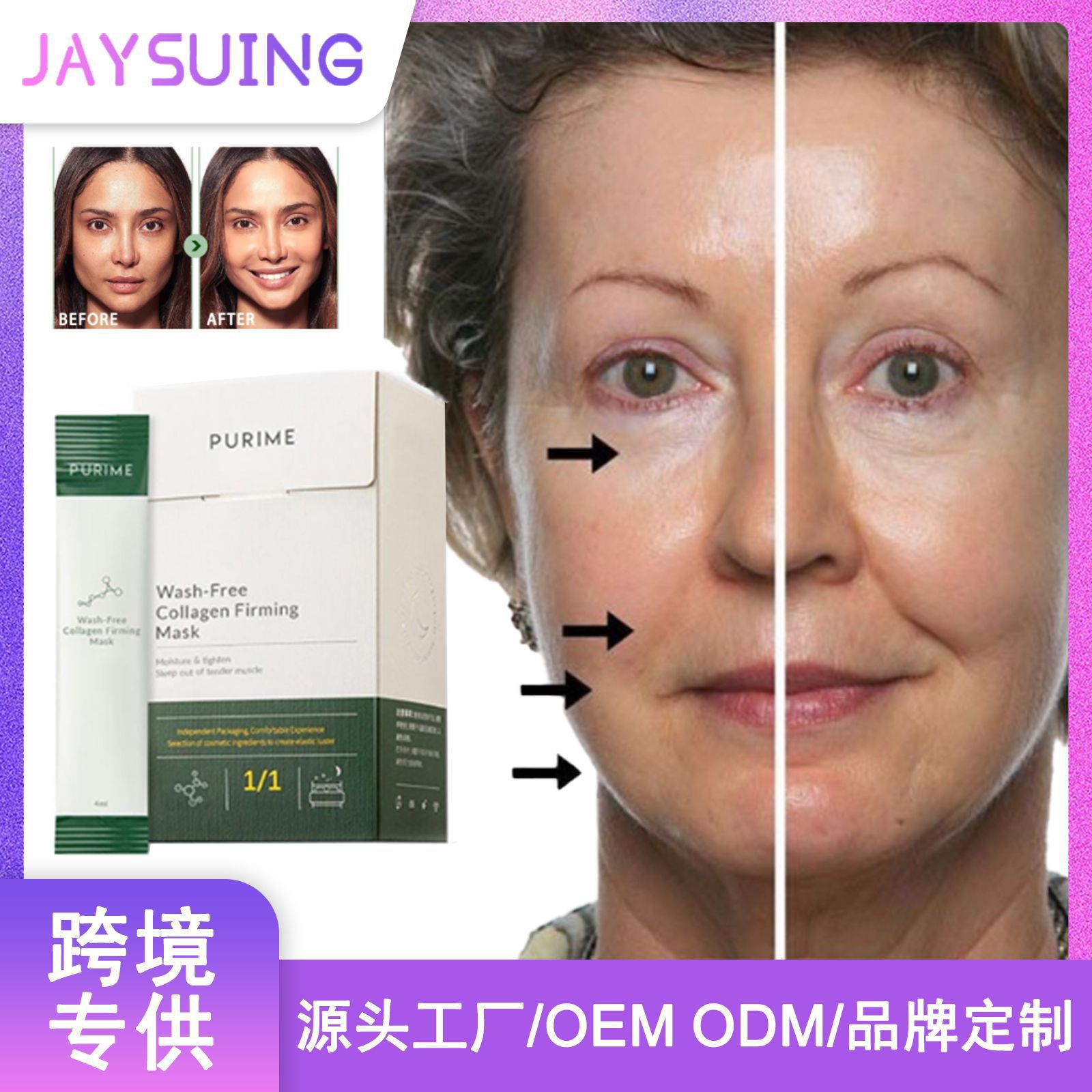 Jaysuing晚安冻膜胶原蛋白紧致弹润补水淡纹修护睡眠涂抹面膜