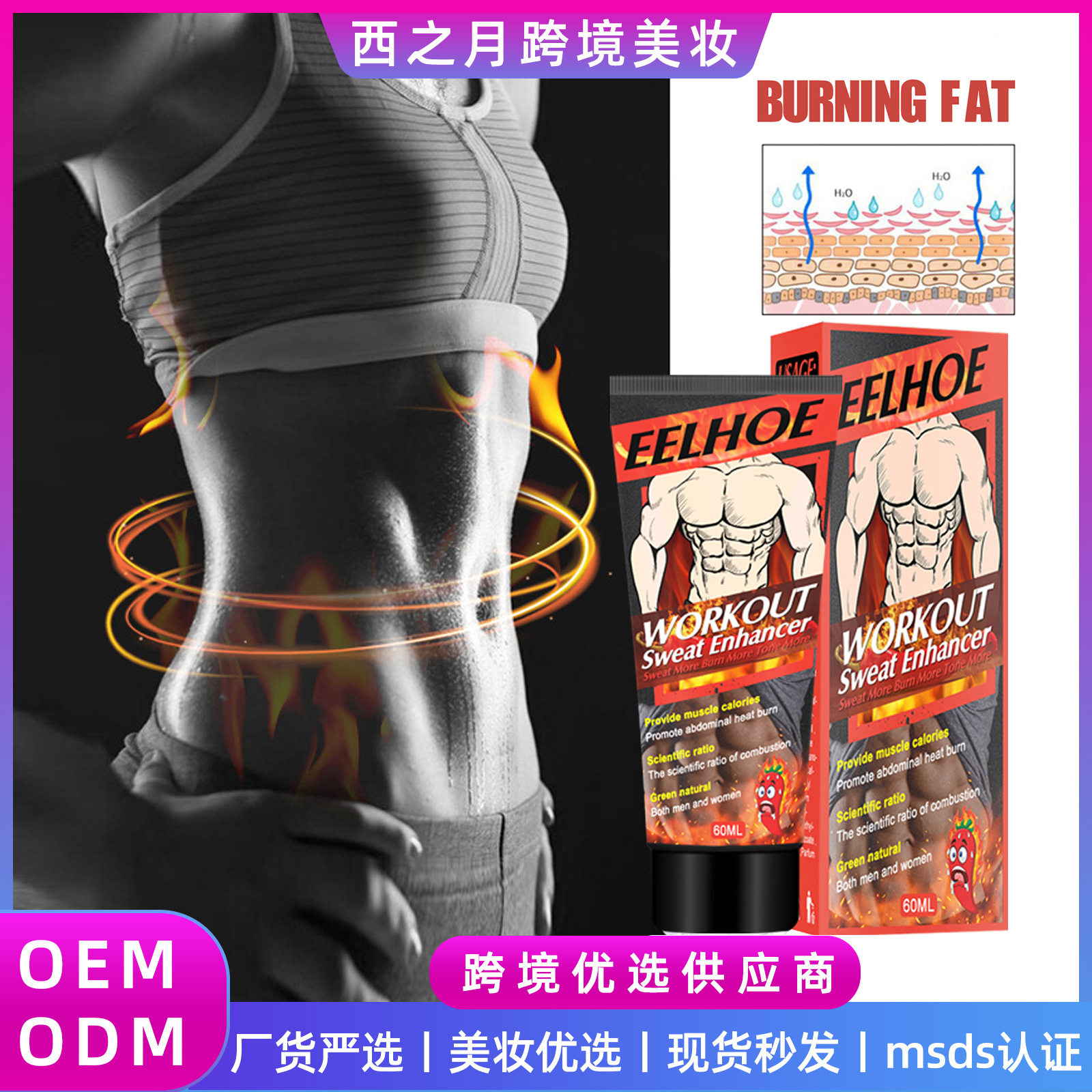 EELHOE 黑色腹肌霜 健身塑身塑形紧致纤体霜马甲线腹肌纤体霜