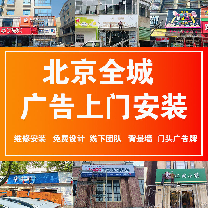 北京全城上门安装设计文化墙招牌门头广告牌灯箱定制招牌发光字,商业/办公家具,商用门牌/牌匾,淘宝优惠券,粉丝福利购,淘宝优惠卷