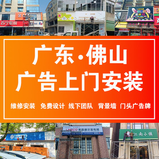 佛山全城上门安装设计文化墙招牌门头广告牌灯箱定制招牌发光字