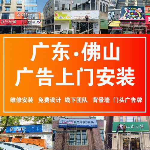 广东佛山门头广告牌上门安装设计